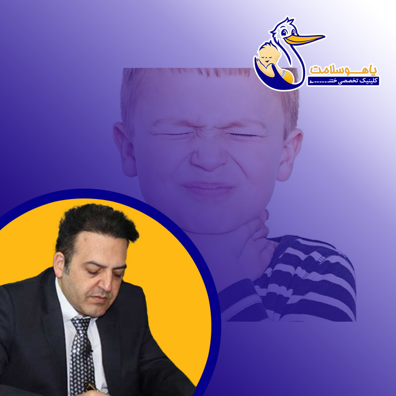 گلودرد کودکان